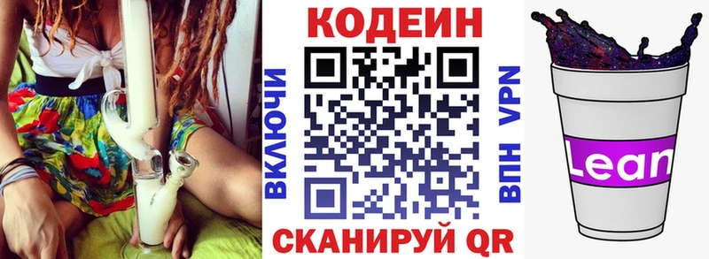 дарнет шоп  Светлоград  Кодеин напиток Lean (лин) 