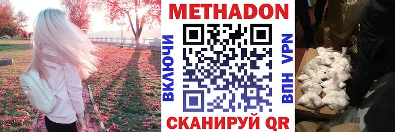 МЕТАДОН кристалл  Светлоград 